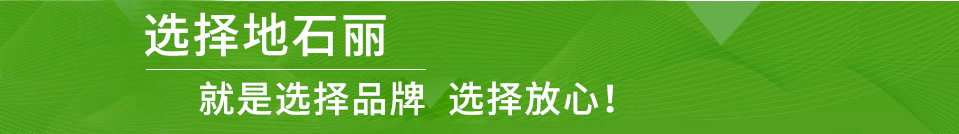 地石麗——專(zhuān)業(yè)壓花壓模壓印地坪材料供應(yīng)商！